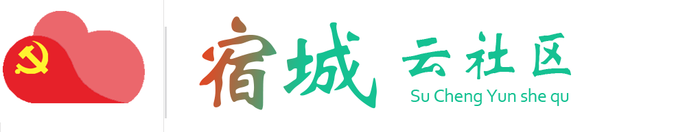 宿城云社区