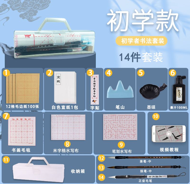 薛*洋想要一套写毛笔字的套装